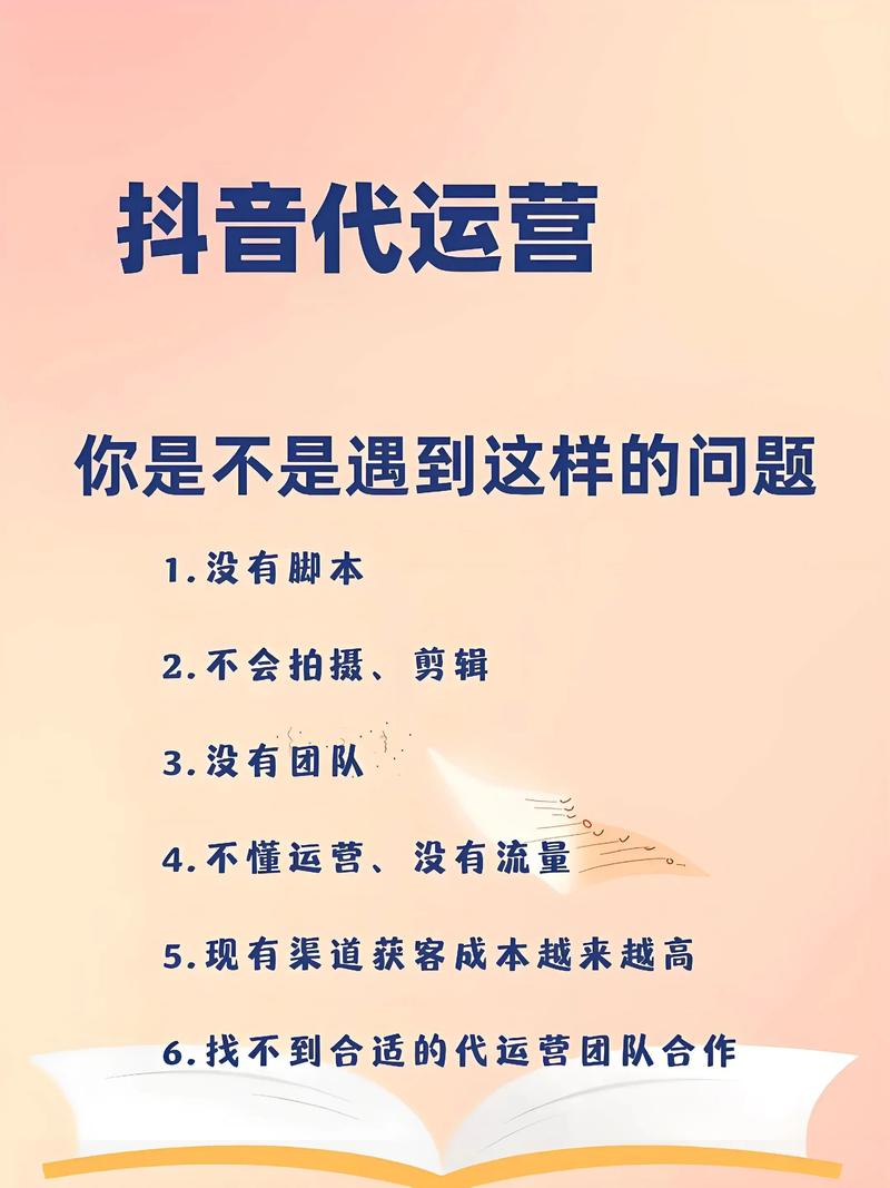 抖音短视频运营